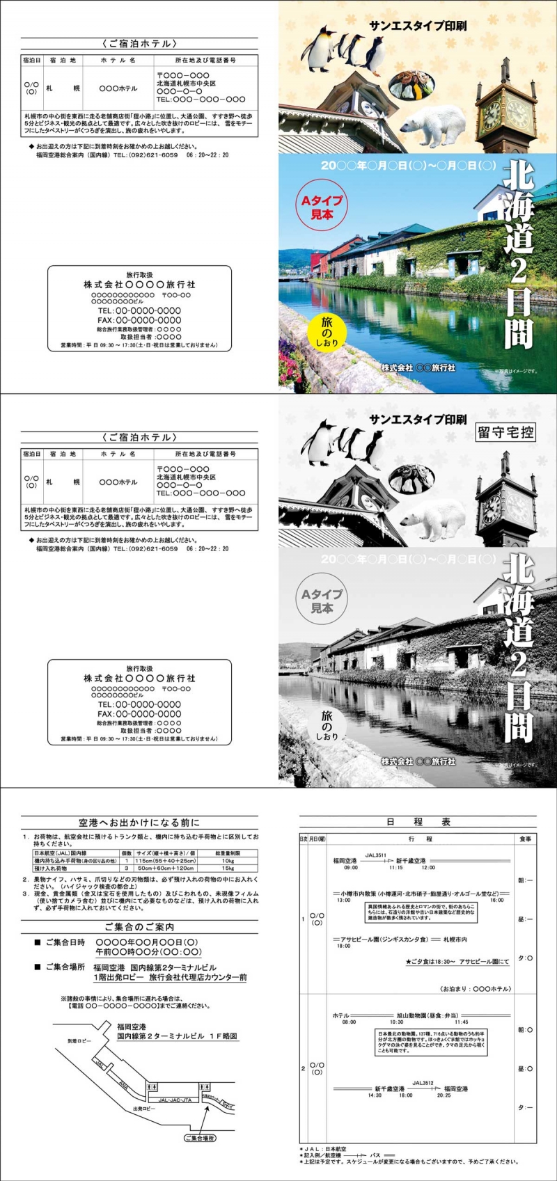 Aタイプ見本
